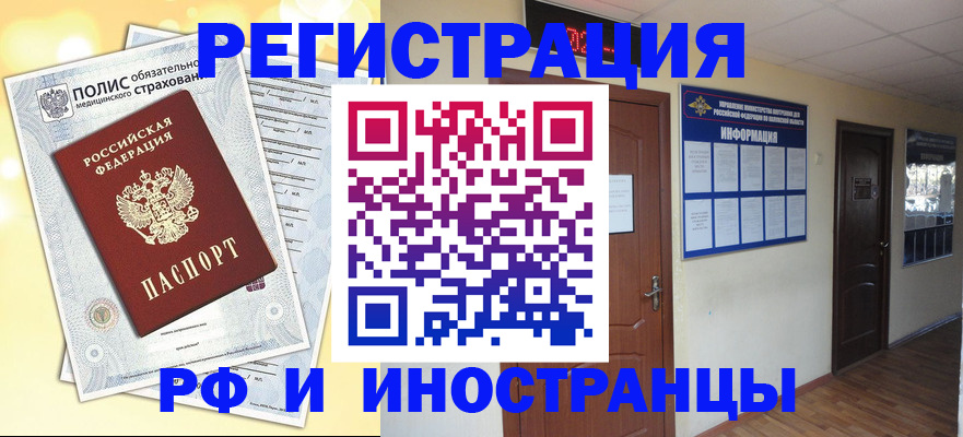 временная регистрация законно в Новом Осколе