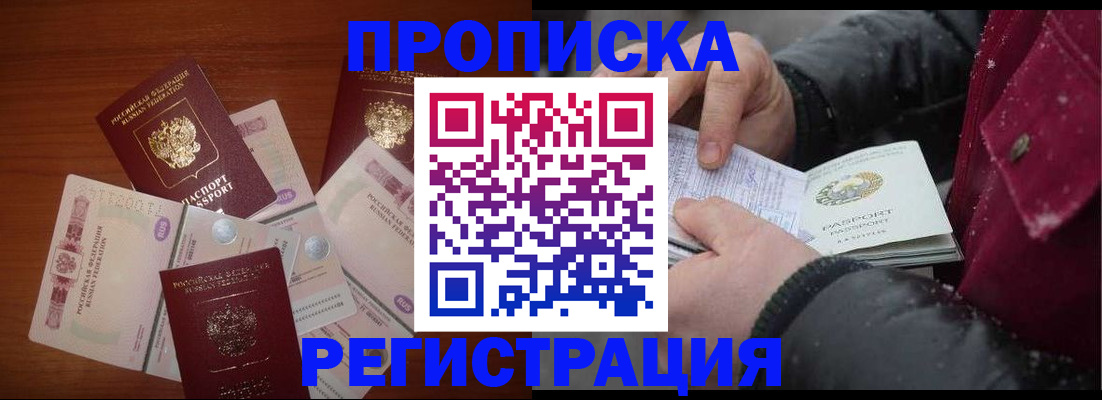временная регистрация 2025 в Новом Осколе