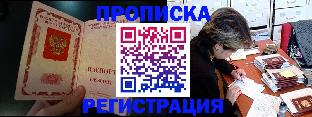 прописка регистрация в Новом Осколе